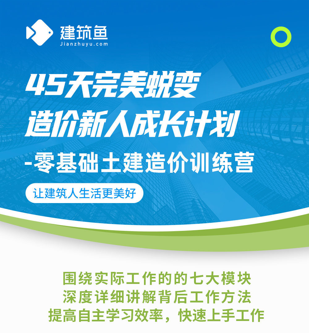 總部線(xiàn)上土建造價(jià)課程_01.jpg